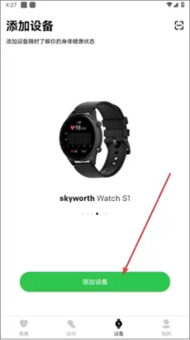 小维运动健康设备添加方法