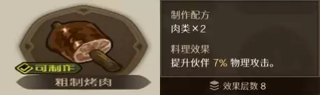 代号深渊之歌料理台食谱大全