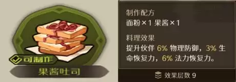 代号深渊之歌料理台食谱大全