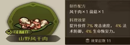 代号深渊之歌料理台食谱大全