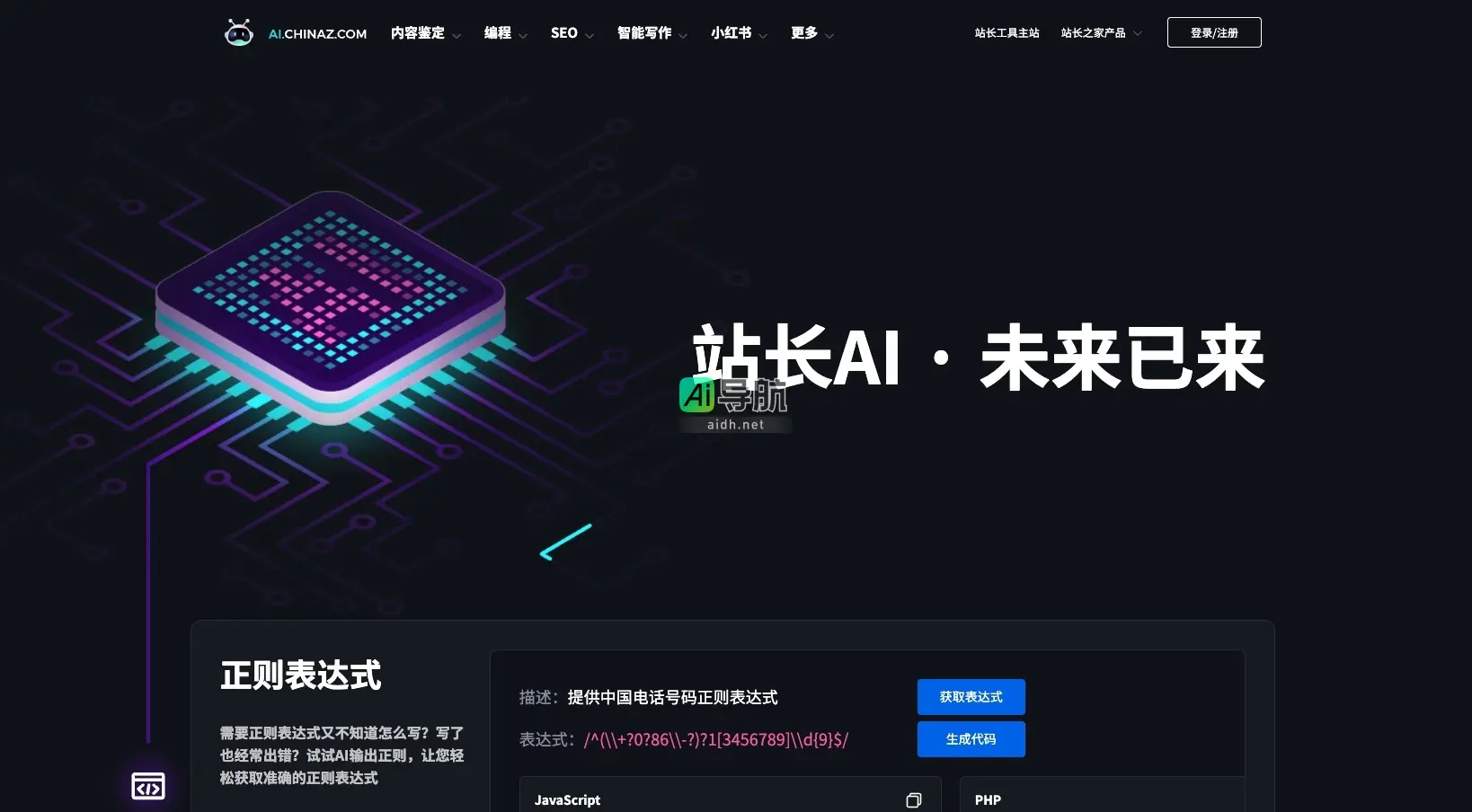 站长AI 提供智能工具，助力网站建设与优化