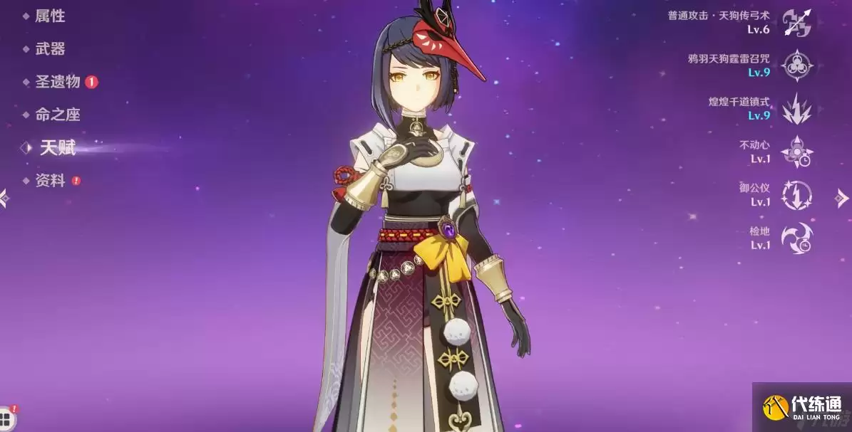 原神九条裟罗怎么培养