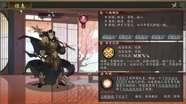 千古江湖梦典韦天赋特性介绍说明