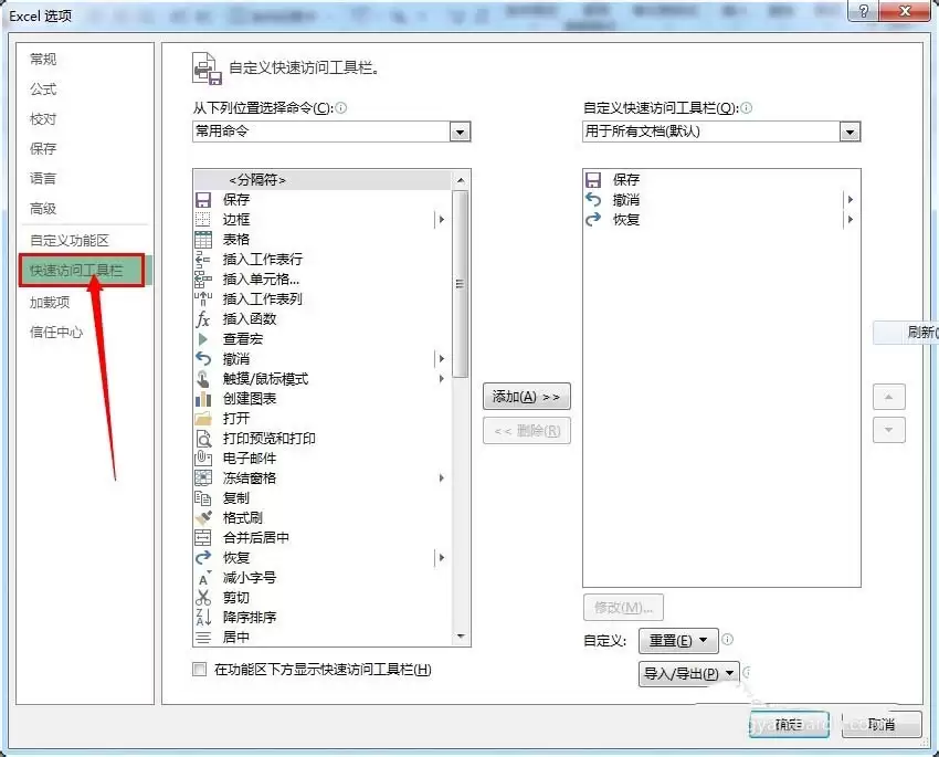 excel怎么将打印预览功能添加到工具栏