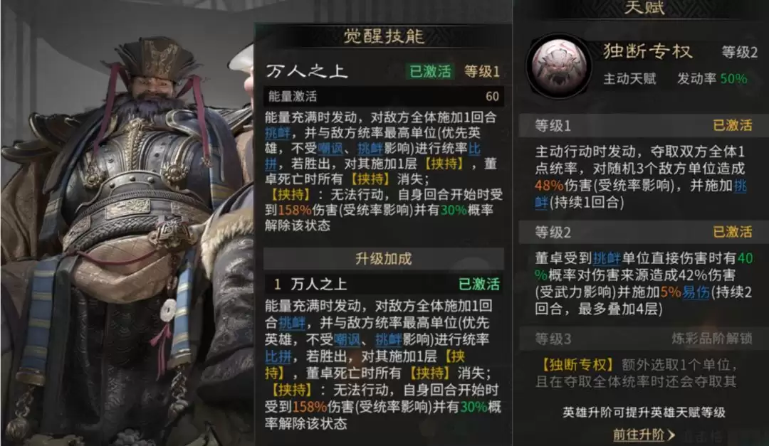 《三国：天下归心》英雄觉醒推荐