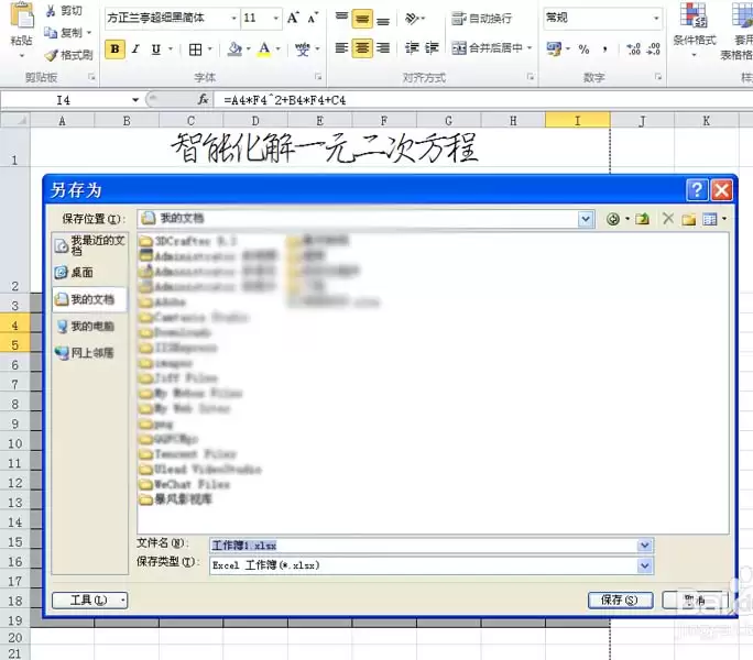 excel表格中一元二次方程怎么求解
