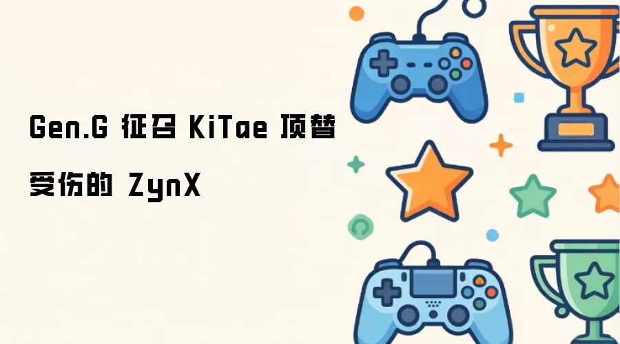 Gen.G 征召 KiTae 顶替受伤的 ZynX