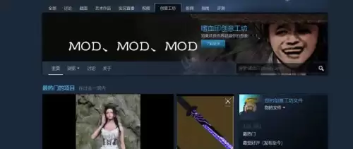 steam创意工坊怎么安装mod-创意工坊mod详细使用教程