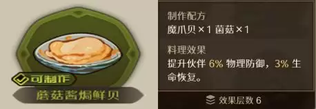 代号深渊之歌料理台食谱大全