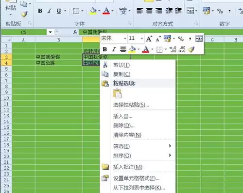 excel进行字体内容反转的方法