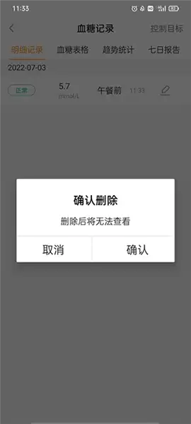智众健康助手app删除血糖记录方法