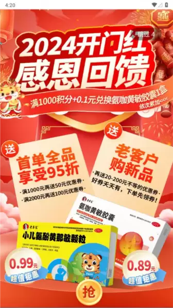 万岁健康app使用教程