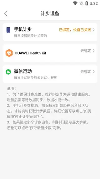 麦咚健康动态血压分析软件选择记步设备类型