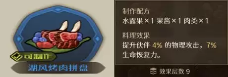 代号深渊之歌料理台食谱大全