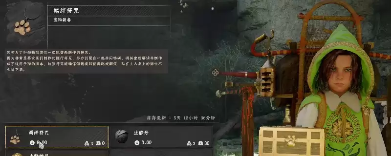 《红色沙漠》宠物羁绊符咒获得方法介绍