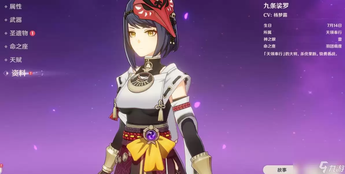 原神九条裟罗怎么培养