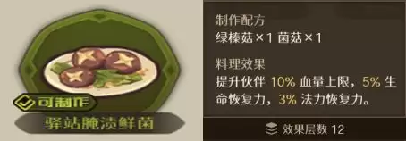 代号深渊之歌料理台食谱大全