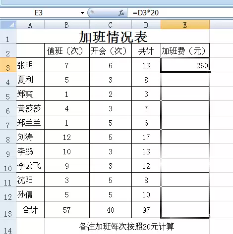 excel表格如何计算乘法