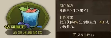 代号深渊之歌料理台食谱大全