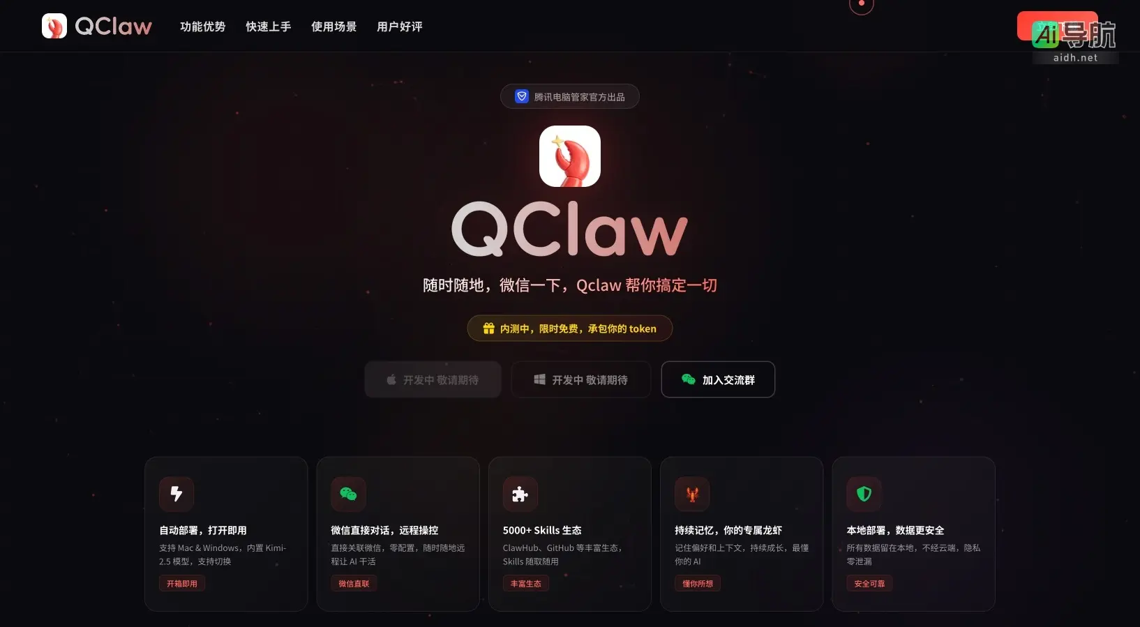 Qclaw ：微信远程操控AI，自动化处理任务，提升工作效率