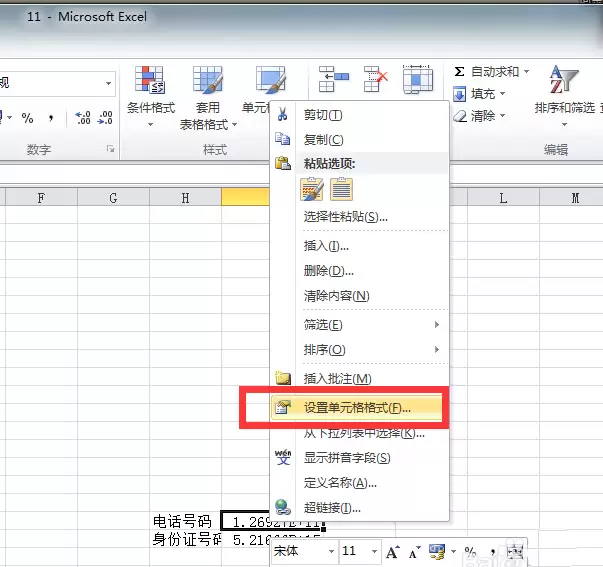 excel表格输入手机号显示乱码该怎么办