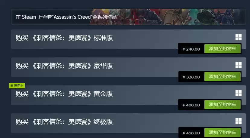 育碧发力了！《刺客信条》系列多款作品Steam国区价格永降