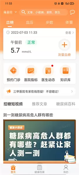 智众健康助手app删除血糖记录方法