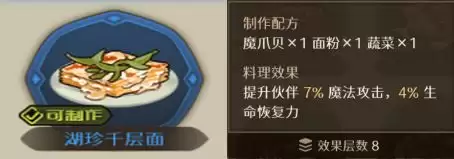 代号深渊之歌料理台食谱大全