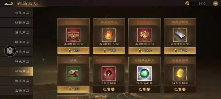 《新三国志曹操传》训马商店物品购买推荐