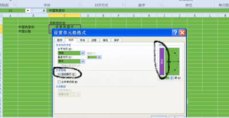 excel进行字体内容反转的方法