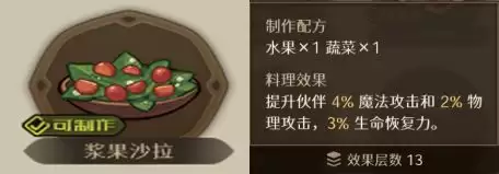 代号深渊之歌料理台食谱大全