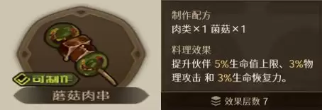 代号深渊之歌料理台食谱大全