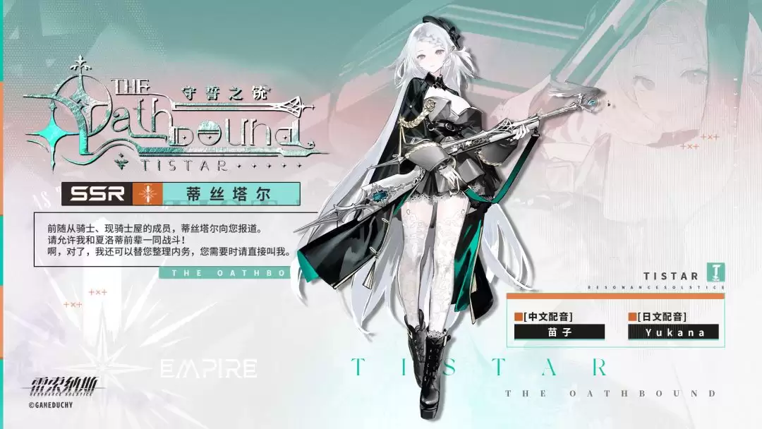 《雷索纳斯》新SSR蒂斯塔尔角色攻略