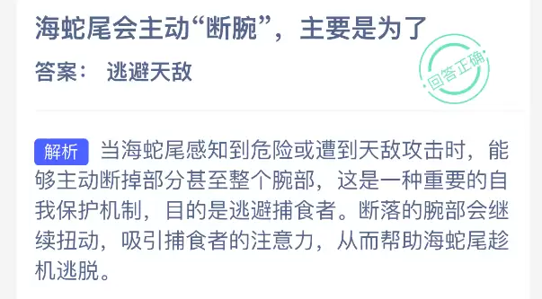 海蛇尾会主动断腕主要是为了