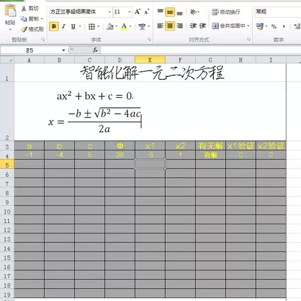 excel表格中一元二次方程怎么求解