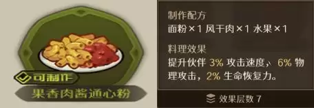 代号深渊之歌料理台食谱大全