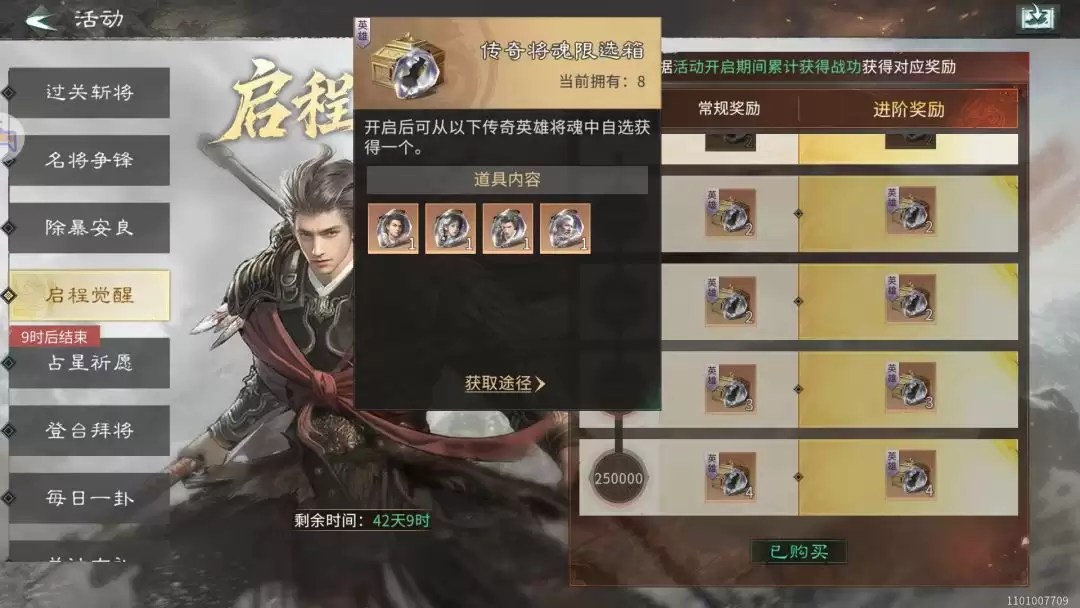 《三国：天下归心》英雄觉醒推荐