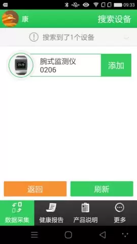 康泰云健康app使用方法