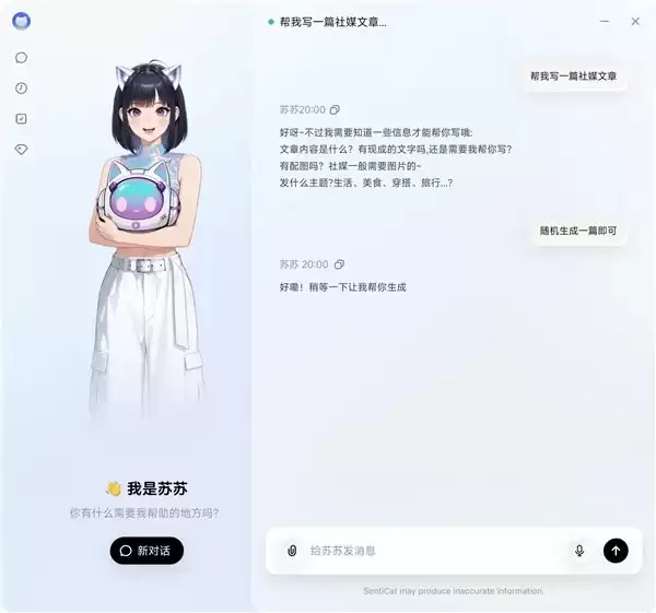 SentiCat 公测上线：国产 Agent 走向“任务执行 + 情感陪伴”新阶段