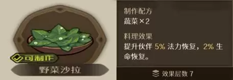 代号深渊之歌料理台食谱大全