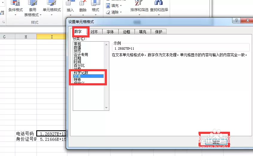 excel表格输入手机号显示乱码该怎么办