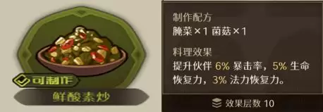 代号深渊之歌料理台食谱大全