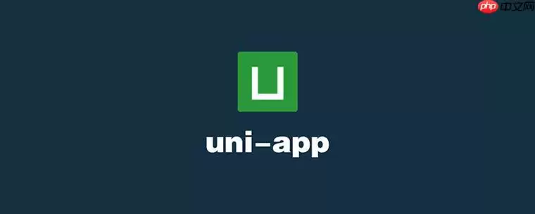 uni-app怎么实现App端内的页面水印覆盖效果 uni-app全屏防伪水印实现【技巧】