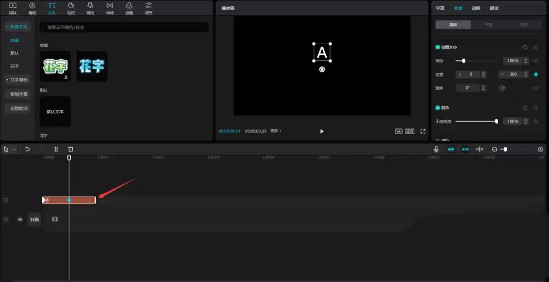 剪映怎么做英文字母翻转效果