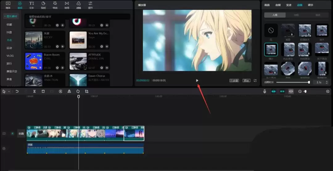 剪映怎么剪变速卡点视频