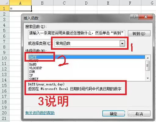 excel寻找和插入公式技巧