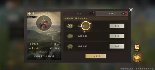 三国志王道天下游历奖励快速领取攻略