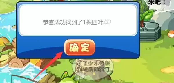 洛克王国四叶草怎么得