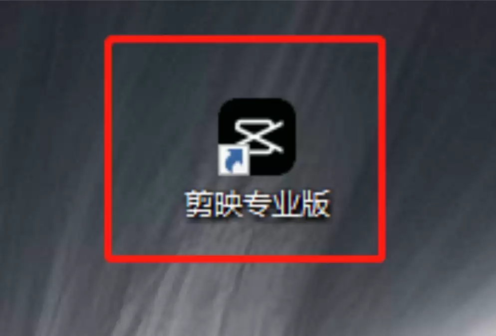 剪映电脑版视频中的人物怎么磨皮