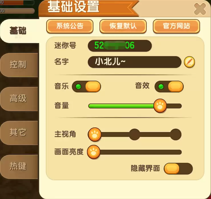 迷你世界游戏设置界面在哪